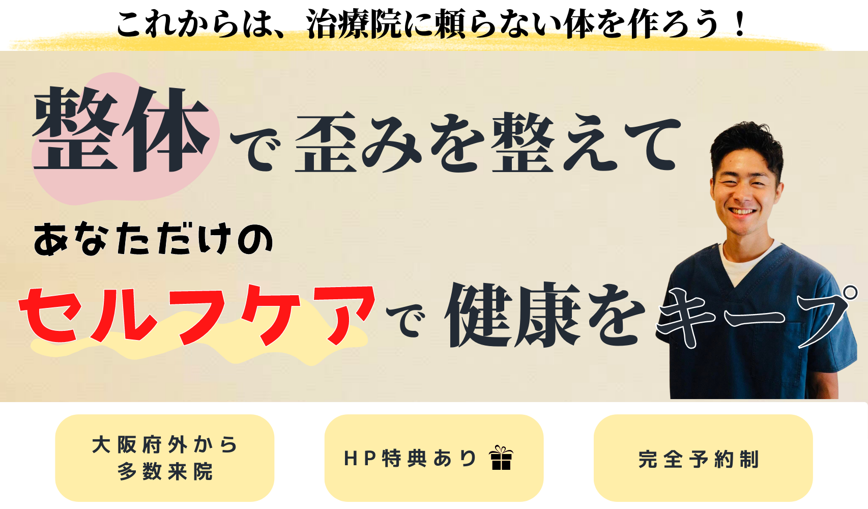 天王寺・阿倍野のどんぐり整体院は腰痛や膝痛、顎関節症治療を得意としています